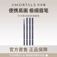 尔木萄流星极细眉笔官方旗舰店B