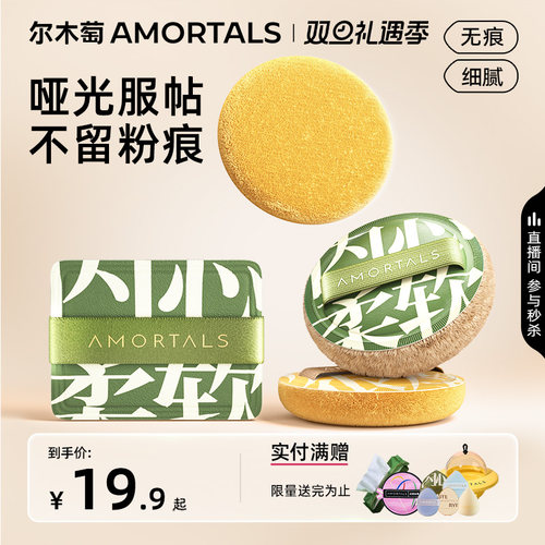 尔木萄定妆加分系列粉扑植绒粉扑粉饼定妆散蜜粉短绒清透替换专用