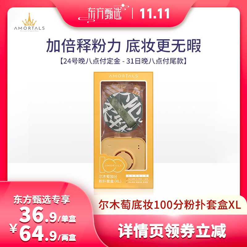 【双十一】尔木萄100分粉扑气垫棉花糖葡超软不吃粉定妆专用女