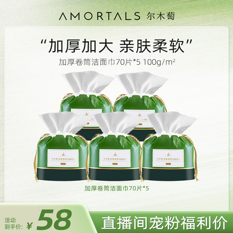 尔木萄尔木萄一次性加厚洗脸巾