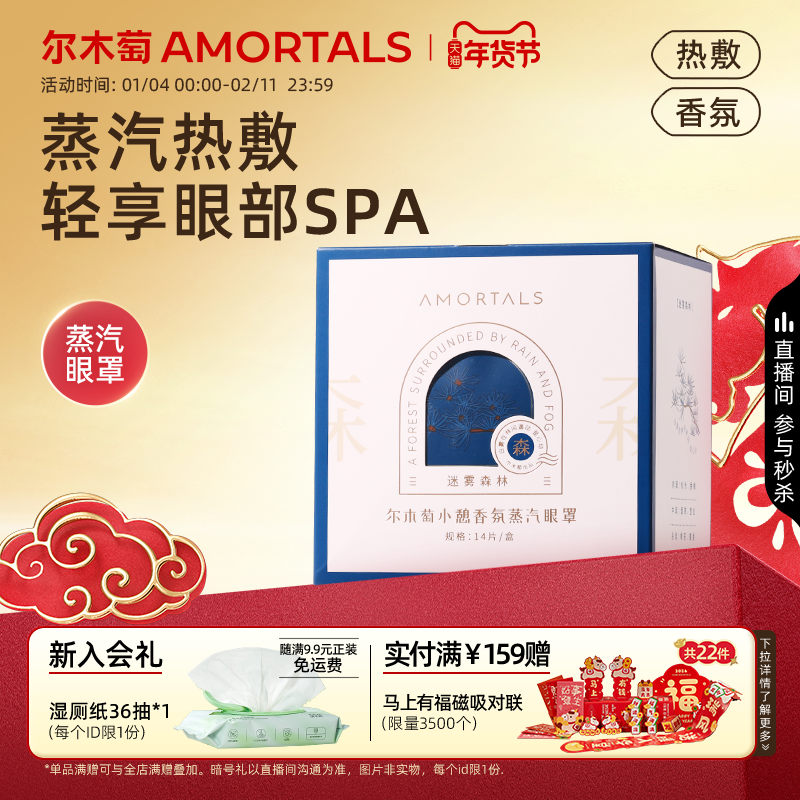 尔木萄香氛蒸汽眼罩护眼热敷发热遮光睡眠眼贴专用女男官方旗舰店,居家日用,蒸汽眼罩,淘宝优惠券,粉丝福利购,淘宝优惠卷