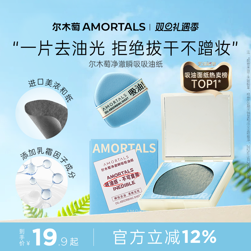 尔木萄粉扑式吸油纸面部专用清爽微粉乳霜吸油面纸脸部补妆男女士