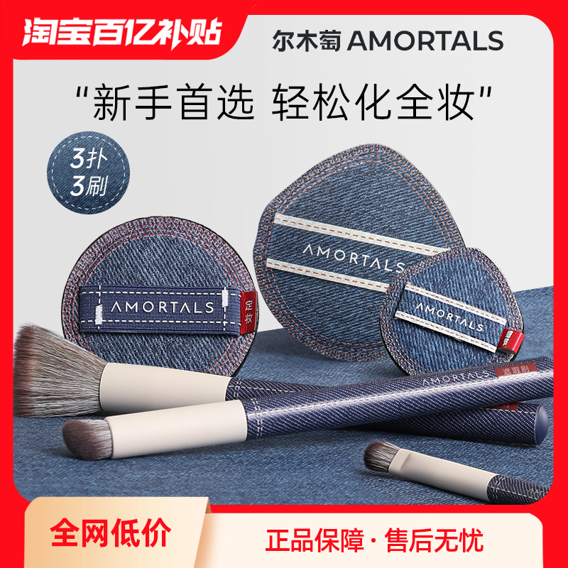 尔木萄牛仔套盒气垫粉扑化妆刷底妆CP不易吃粉化定妆遮瑕腮红新手,彩妆/香水/美妆工具,美妆蛋/扑/海绵,淘宝优惠券,粉丝福利购,淘宝优惠卷