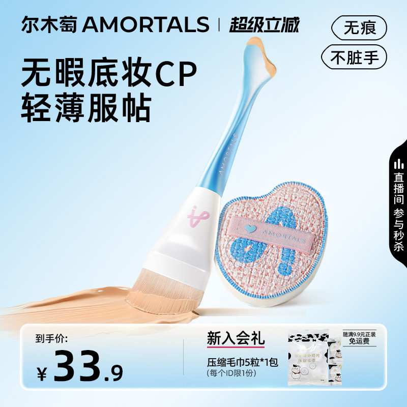 尔木萄粉扑粉底刷CP工具套盒不吃粉轻薄无痕底妆鱼尾化妆刷子专用图片
