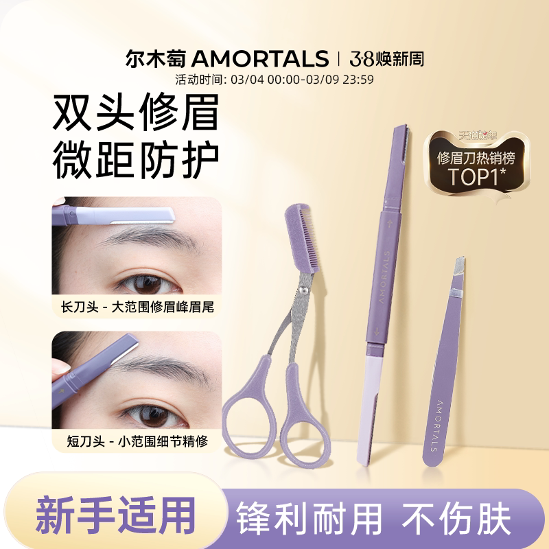 尔木萄修眉刀三件套装安全型防刮伤男女士专用剃刮眉刀神器美容院