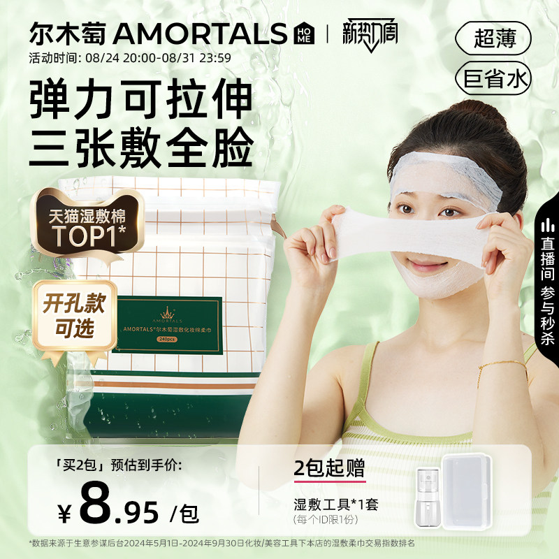 超薄网纹面膜！省水85%湿敷绵图片