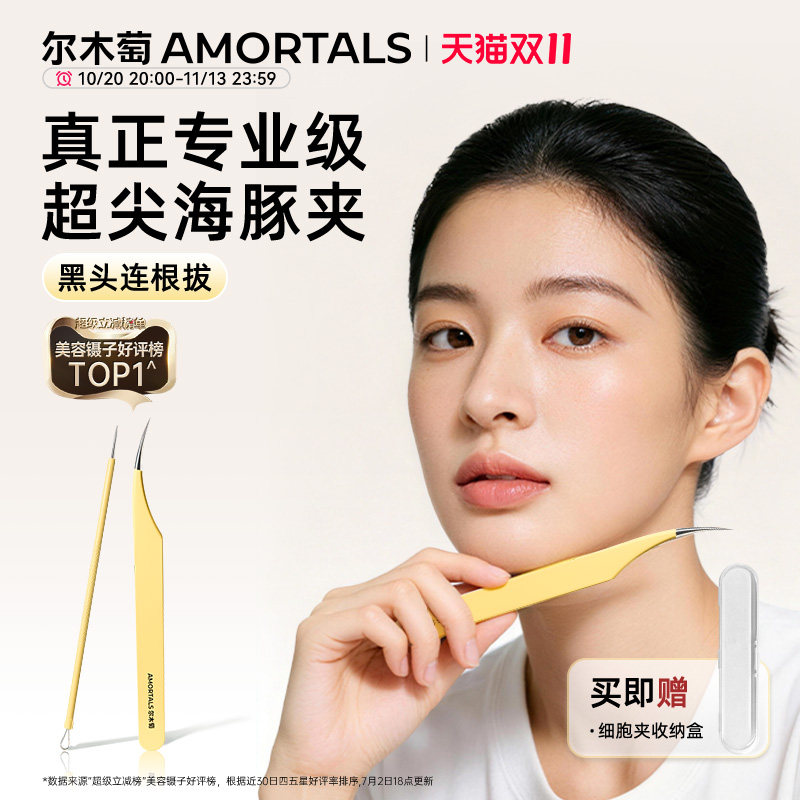 尔木萄细胞夹海豚夹粉刺针高精密专业去黑头镊子超尖细美容院专用