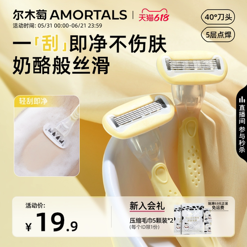 尔木萄刮毛刀便携去腋毛