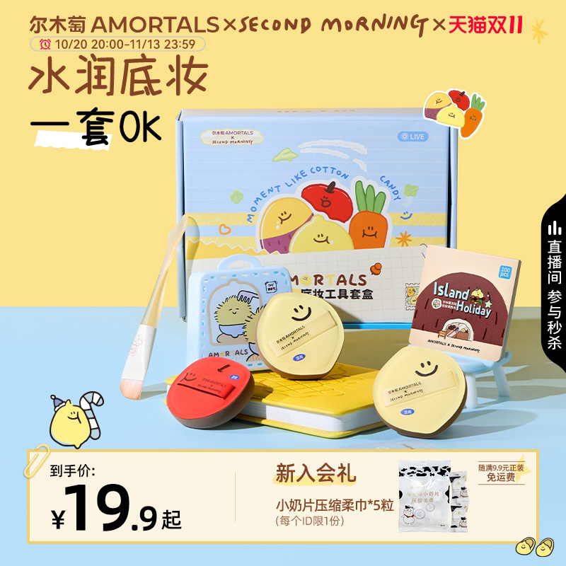 【SEMO联名】尔木萄手帐系列OK底妆工具鱼尾粉底刷粉扑粉底液专用