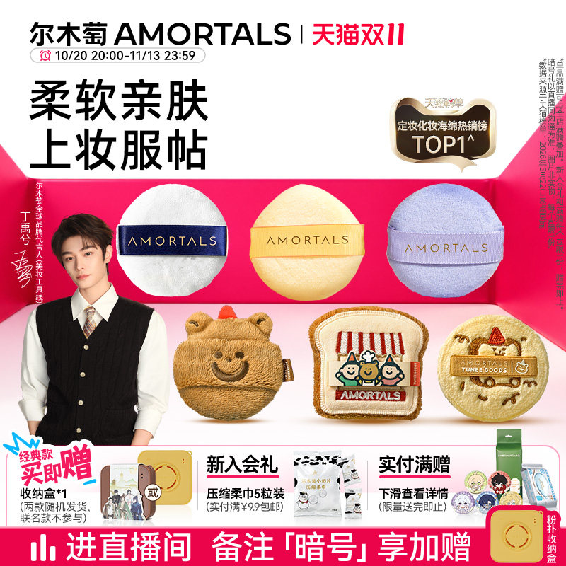【丁禹兮同款】尔木萄散粉扑植绒定妆粉饼扑散蜜粉扑小面包长短绒