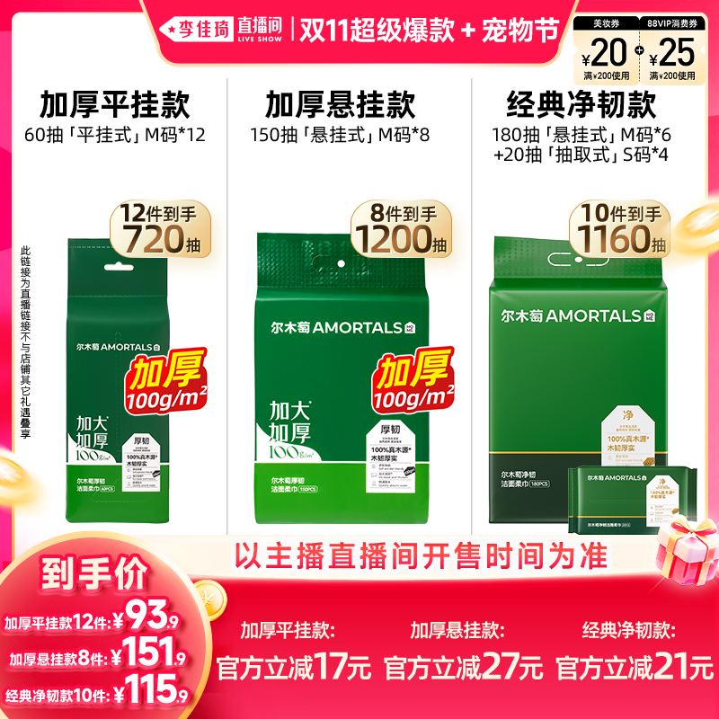 【李佳琦双11超级爆款+宠物节】尔木萄洗脸巾加厚一次性干湿用