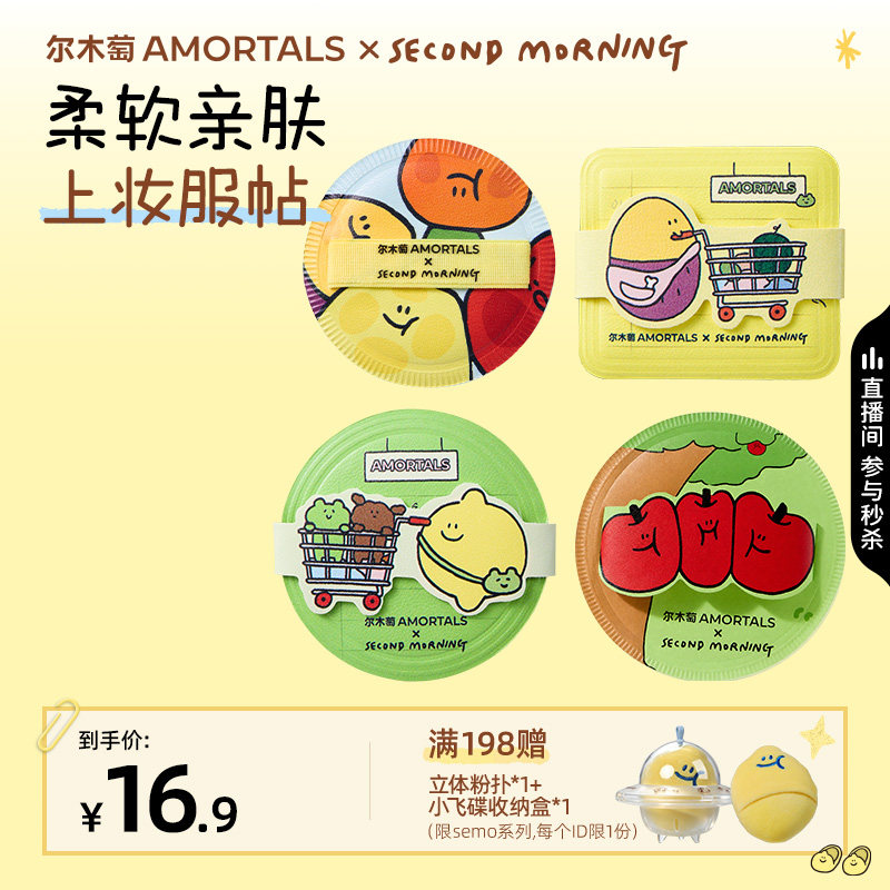 【SEMO联名】尔木萄手帐系列植绒散粉粉扑定妆蜜粉饼扑专用替换图片