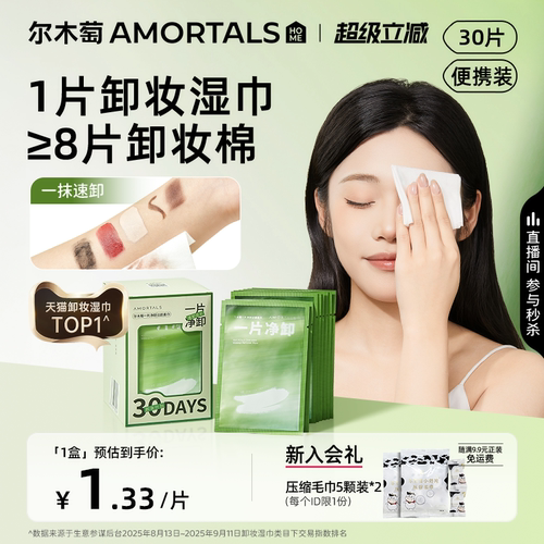 尔木萄卸妆湿巾眼唇脸三合一