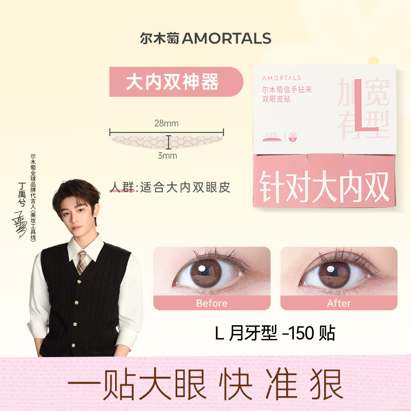 尔木萄双眼皮贴女隐形