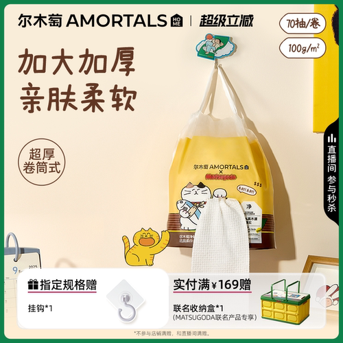 【MATSUGODA联名】尔木萄洗脸巾一次性洗脸卷筒洁面巾加厚擦脸巾