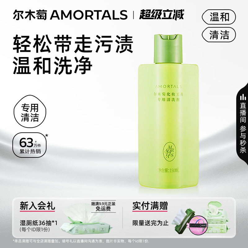尔木萄洗粉扑专用清洗剂
