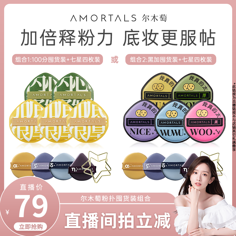 尔木萄黑加粉扑囤货装