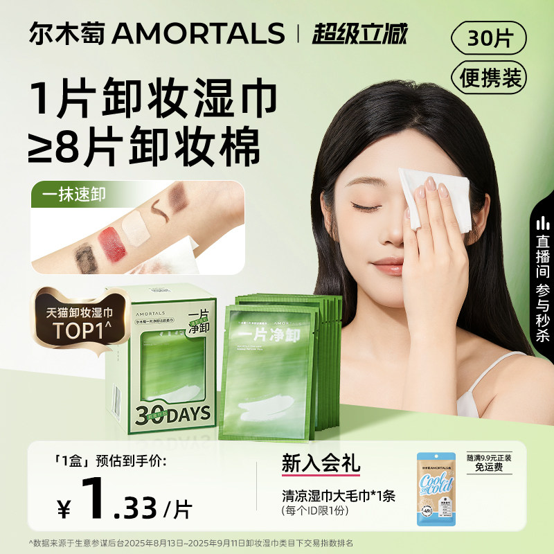 尔木萄卸妆湿巾眼唇脸三合一图片