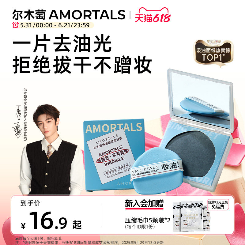 【丁禹兮同款】尔木萄粉扑式吸油纸面部专用清爽微粉吸油面纸脸部