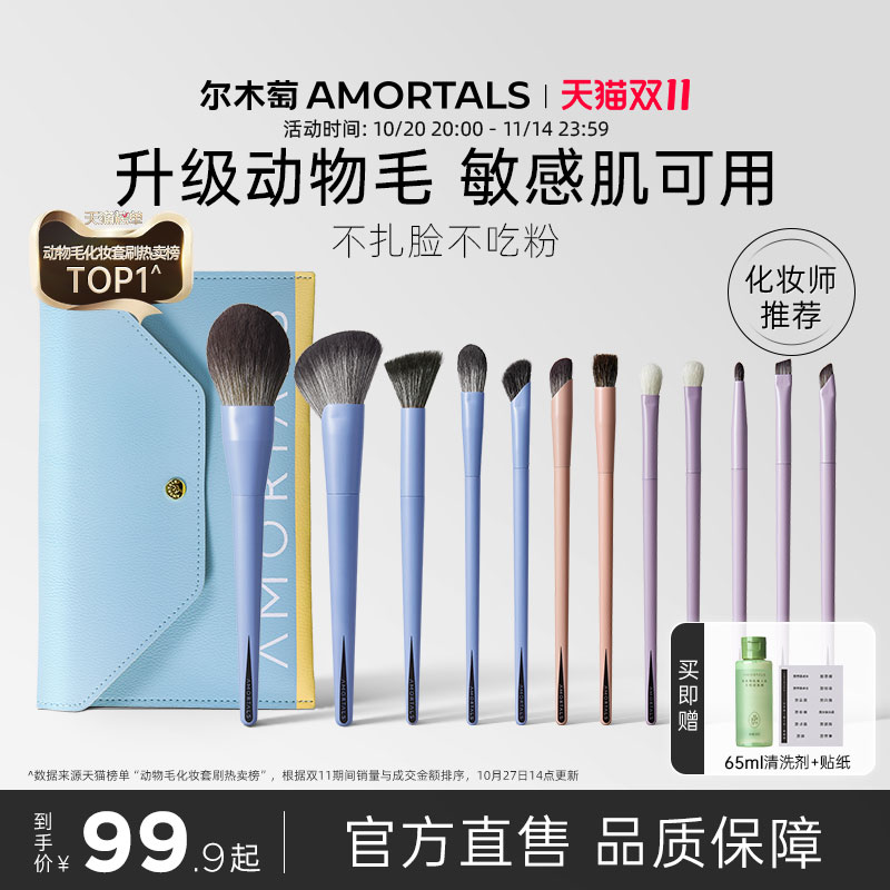 尔木萄动物毛化妆刷套装眼影腮红鼻影刷遮瑕修容散粉刷子全套工具