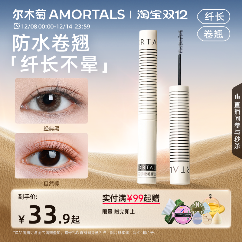 尔木萄睫毛膏防水纤长卷翘不易晕