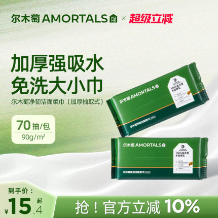 尔木萄抽取式洗脸巾一次性洁面巾加大加厚擦脸巾官方旗舰店正品女