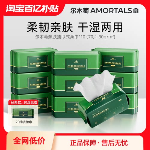 尔木萄十连包洗脸巾囤货装