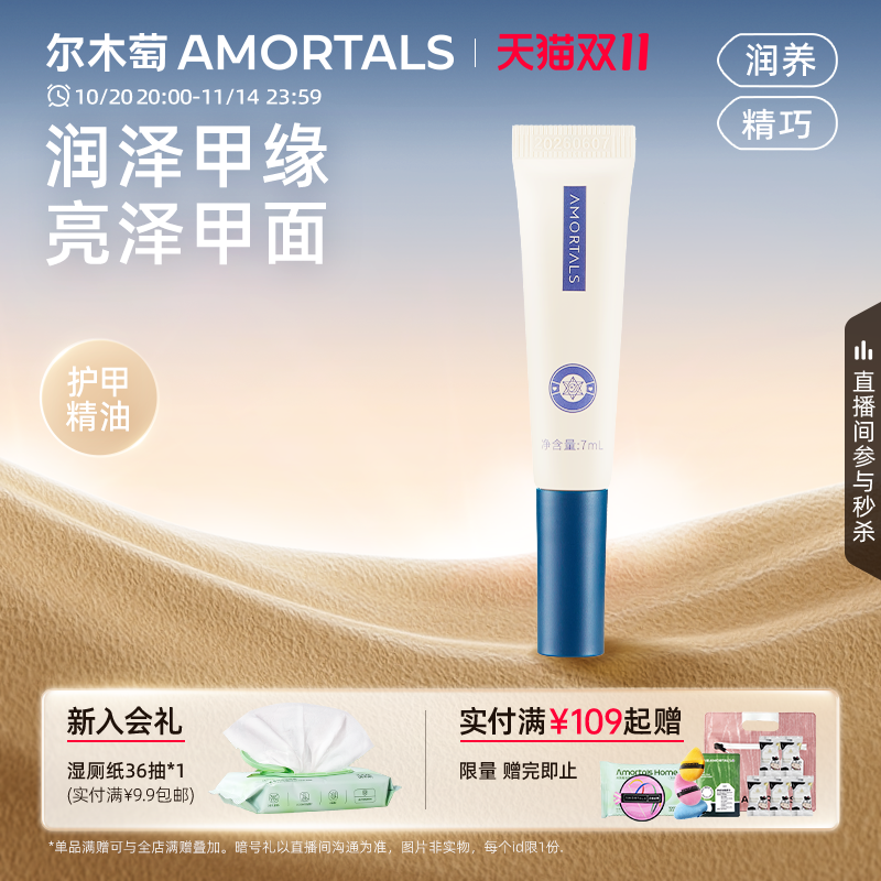 尔木萄指缘油护甲营养油防倒刺指甲护理边缘官方旗舰店女