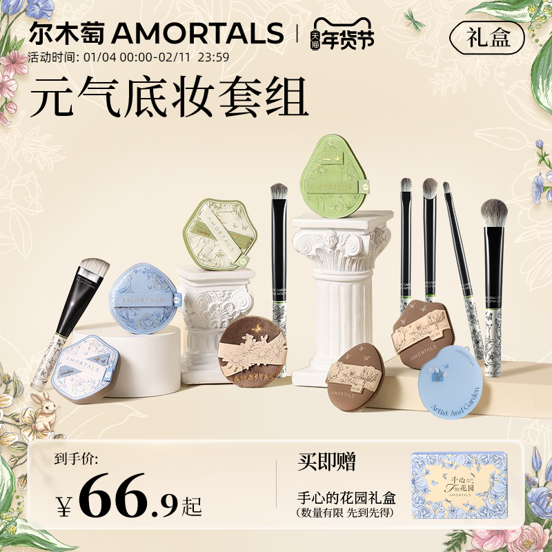 尔木萄花园系列化妆刷工具超软粉扑腮红粉底刷液专用植绒散粉扑,彩妆/香水/美妆工具,化妆刷,淘宝优惠券,粉丝福利购,淘宝优惠卷