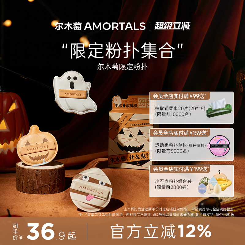 尔木萄梨谱万圣节粉扑