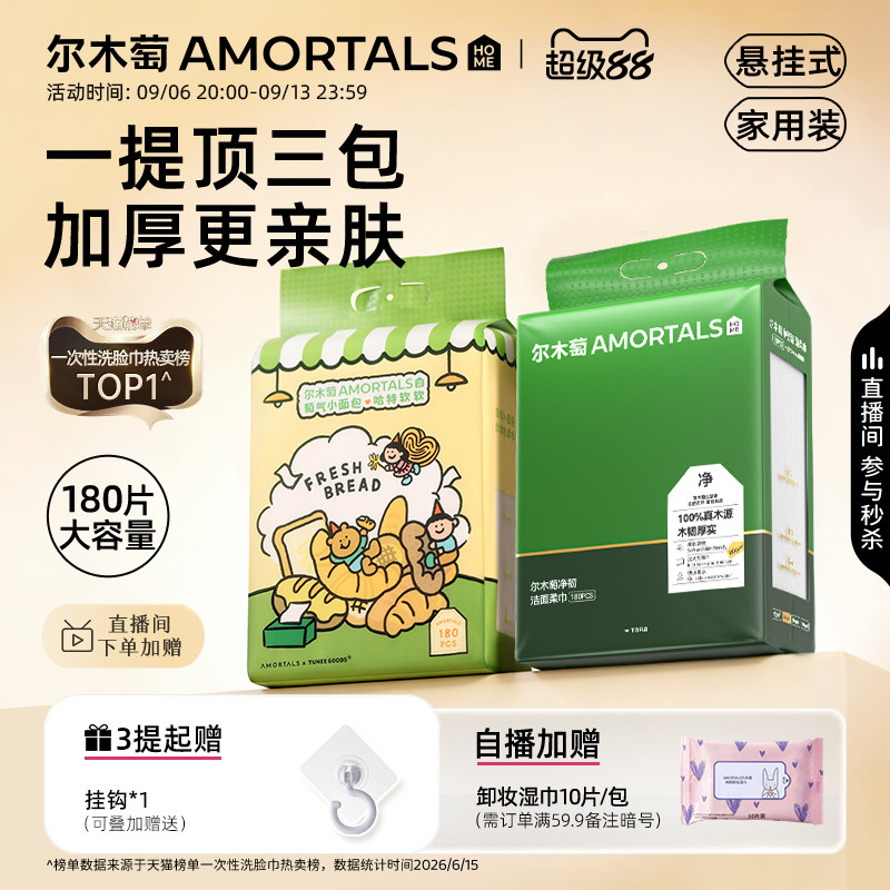 尔木萄家庭装悬挂式大容量洗脸巾图片