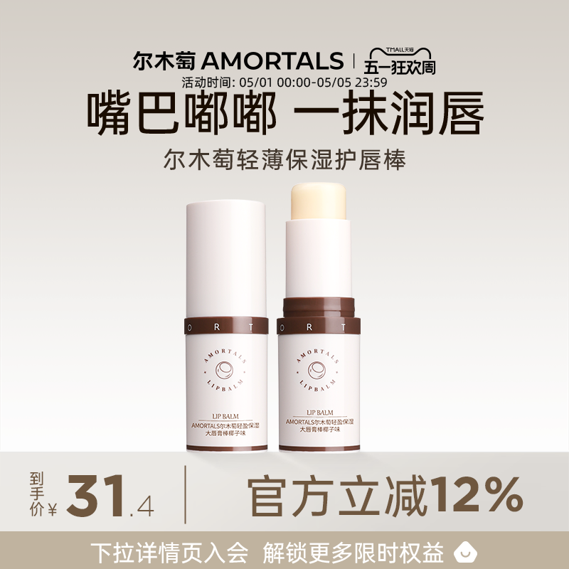 尔木萄润唇膏滋润保湿护打底唇棒男女唇部护理补水防干裂大容量