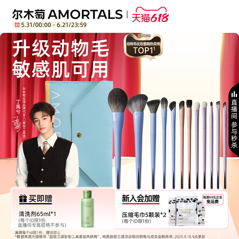 【丁禹兮同款】尔木萄动物毛化妆刷套装腮红修容散粉刷子全套工具