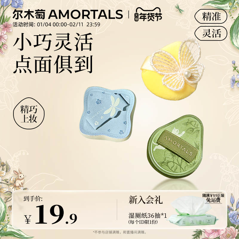 尔木萄艺术家花园系列MINI粉扑套装3枚装细节遮瑕提亮修容,彩妆/香水/美妆工具,美妆蛋/扑/海绵,淘宝优惠券,粉丝福利购,淘宝优惠卷