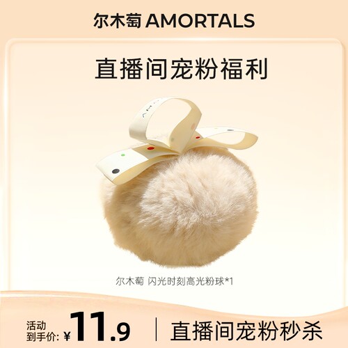 【自播专享】尔木萄 闪光时刻高光粉球