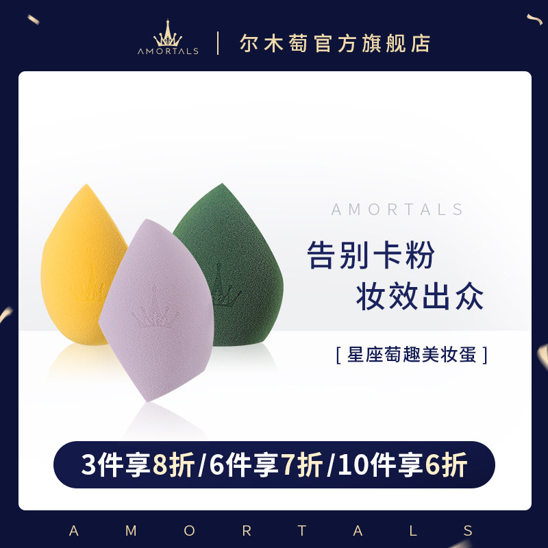 尔木萄星座美妆蛋超软不吃粉底液化妆蛋粉扑彩妆蛋官方旗舰店正品_虎窝淘