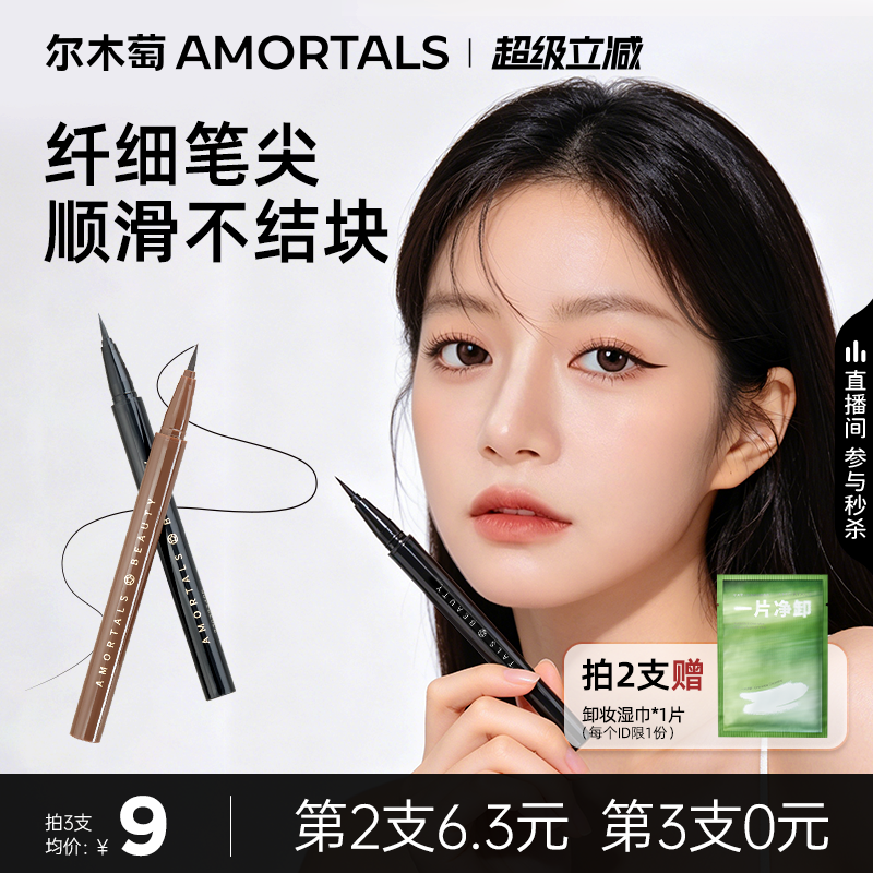 尔木萄点痣眼睑下至眼线液笔防耐水防耐汗不易晕染持妆久极细新手
