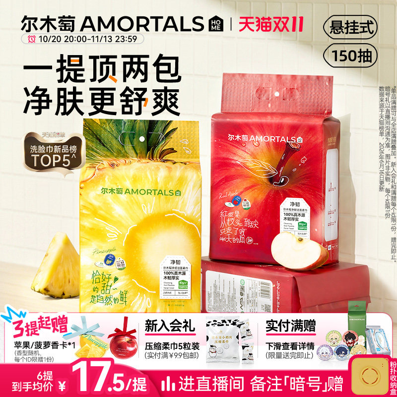 尔木萄水果洗脸巾一次性壁挂式抽取式加大加厚悬挂式擦脸巾绵柔巾