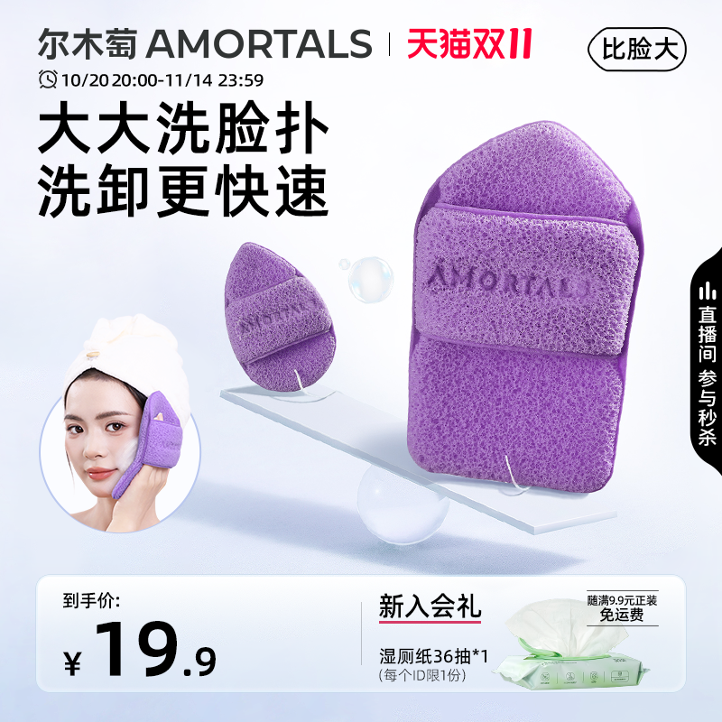 尔木萄洗笑颜开洁颜扑PLUS版洗脸扑紫色擦脸搓泥膜清洁神器