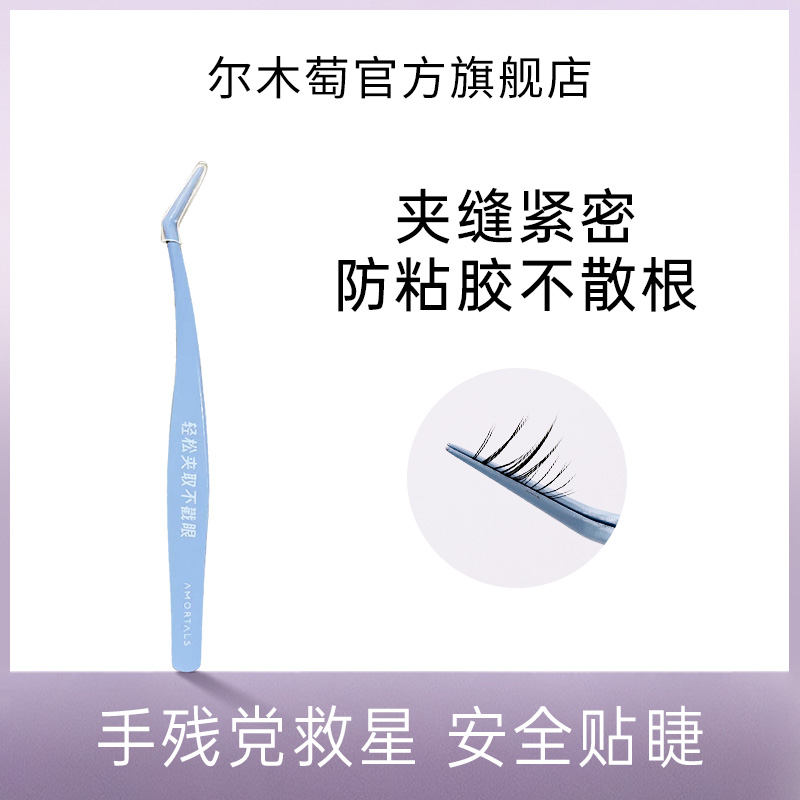 尔木萄假睫毛尖头金羽夹