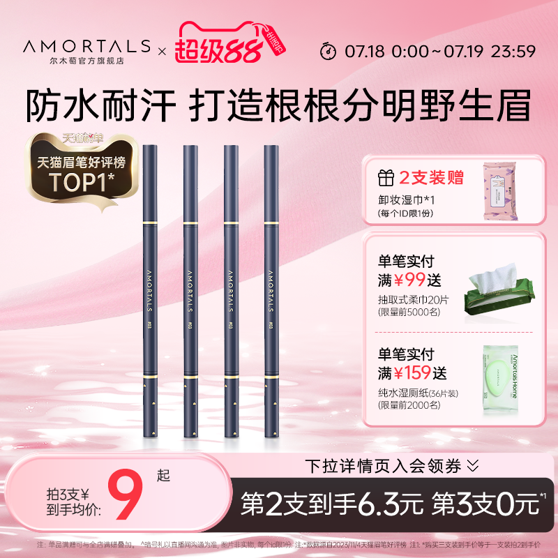尔木萄眉笔持久防水不脱色根根分