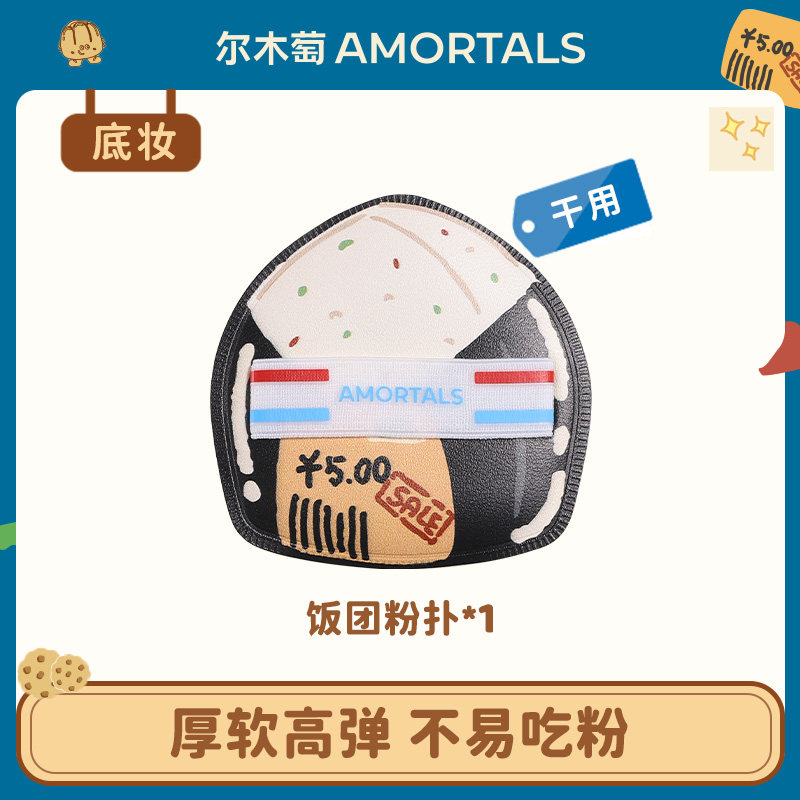 【天猫U先】尔木萄便利店粉扑套盒干用粉底液专用化定妆图片