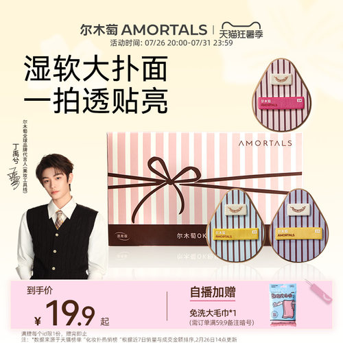 尔木萄ok粉扑套盒湿用粉扑湿软回弹上妆服帖新手早八必备底妆工具