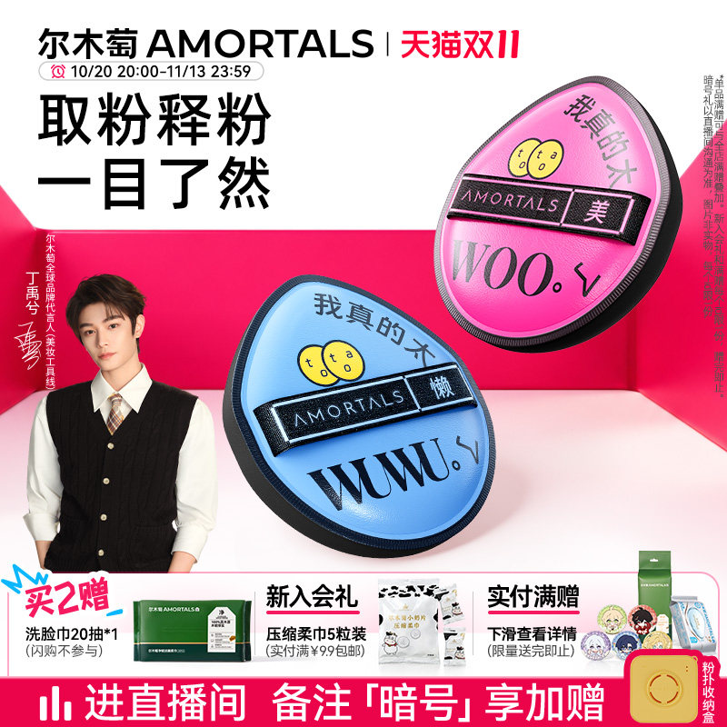 【丁禹兮同款】尔木萄黑加气垫棉花糖定妆粉扑干湿两用不易吃粉