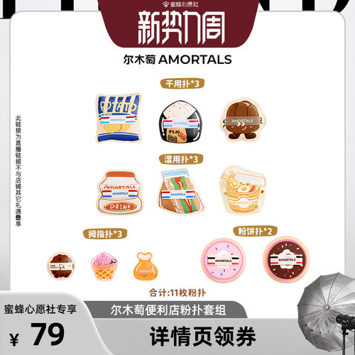 尔木萄加分粉扑不易吃粉