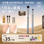 尔木萄双头无痕遮瑕刷泪沟指腹高光提亮眼影圆头蘑菇头晕染化妆刷