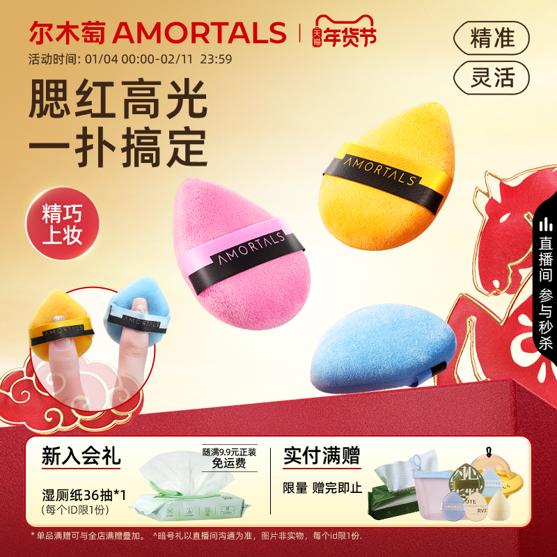 尔木萄嘭嘭出色MINI植绒粉扑腮红遮瑕散粉定妆哑光高光拇指粉扑,彩妆/香水/美妆工具,美妆蛋/扑/海绵,淘宝优惠券,粉丝福利购,淘宝优惠卷