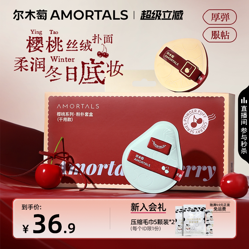 尔木萄樱桃系列棉花糖超软粉底液专用化妆拇指粉扑遮瑕不吃粉干用