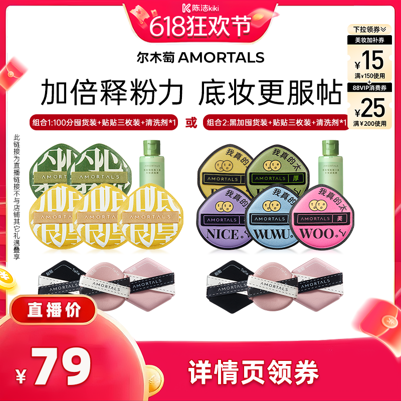 【k姐618】尔木萄粉扑囤货套组100分粉扑棉花糖超软