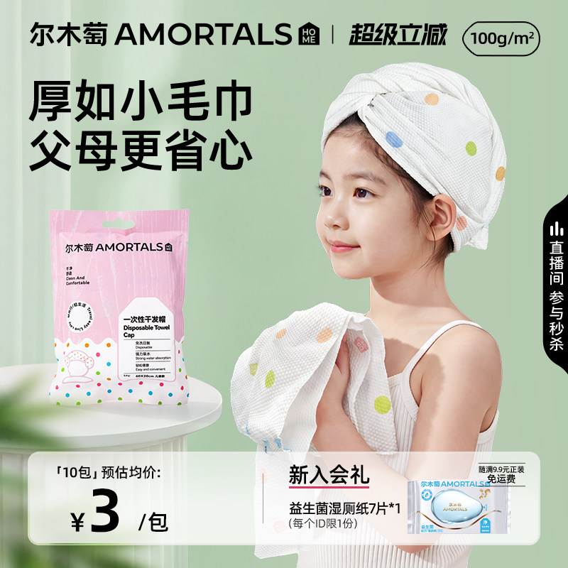 尔木萄儿童一次性干发帽印花洗头擦头包头发毛巾加厚超强吸水浴帽